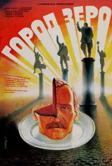 Artwork for Zerograd (1988)