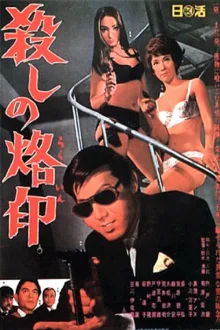 Artwork for Branded to Kill (1967)