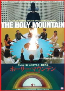 Artwork for The Holy Mountain (1973)