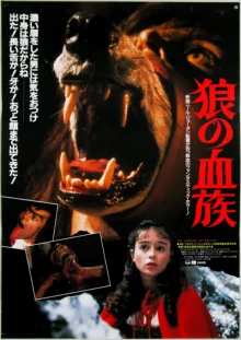Artwork for The Company of Wolves (1984)