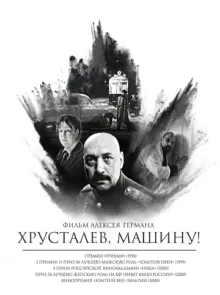 Artwork for Khrustalyov, My Car! (1998)