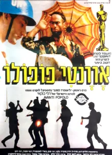 Artwork for Avanti Popolo (1986)