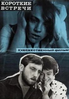 Artwork for Brief Encounters (1967) and The Long Farewell (1971)
