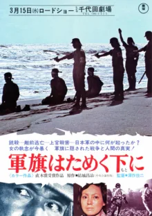 Artwork for Under the Flag of the Rising Sun (1972)